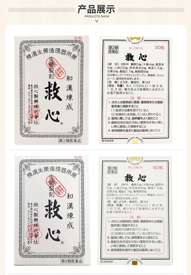 日本直邮救心和汉炼成救心丸丹缓解头晕胸闷心慌气促症状心痛速效日本