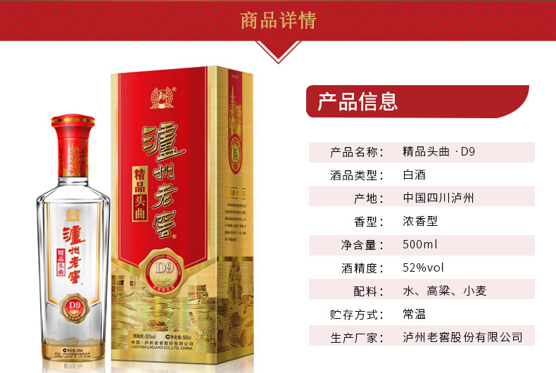 上海泸州老窖价格表泸州老窖d9批发价买一送一