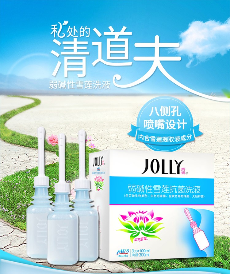 娇妍ph8弱碱性雪莲抗菌洗液3支100ml女士护理液洁阴私密洗液私处去