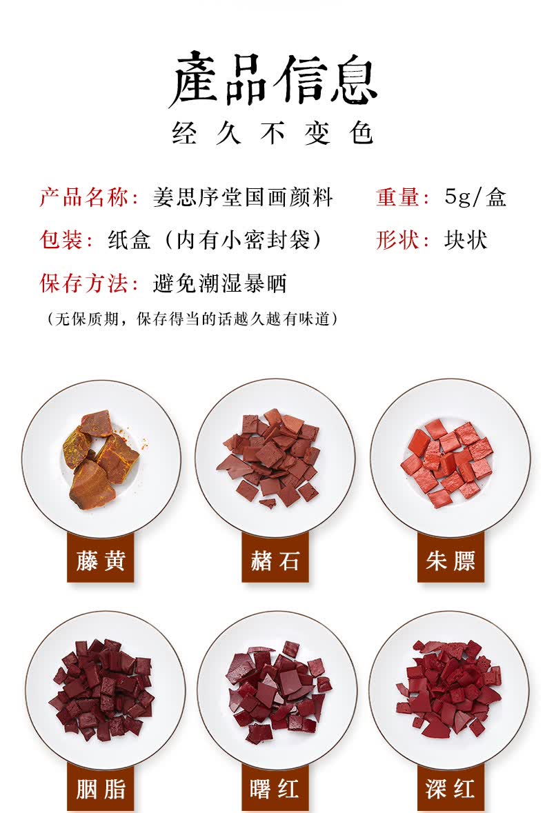 苏州姜思序堂国画颜料 朱红黄作品用工笔花鸟山水国画 密封袋盒装固体