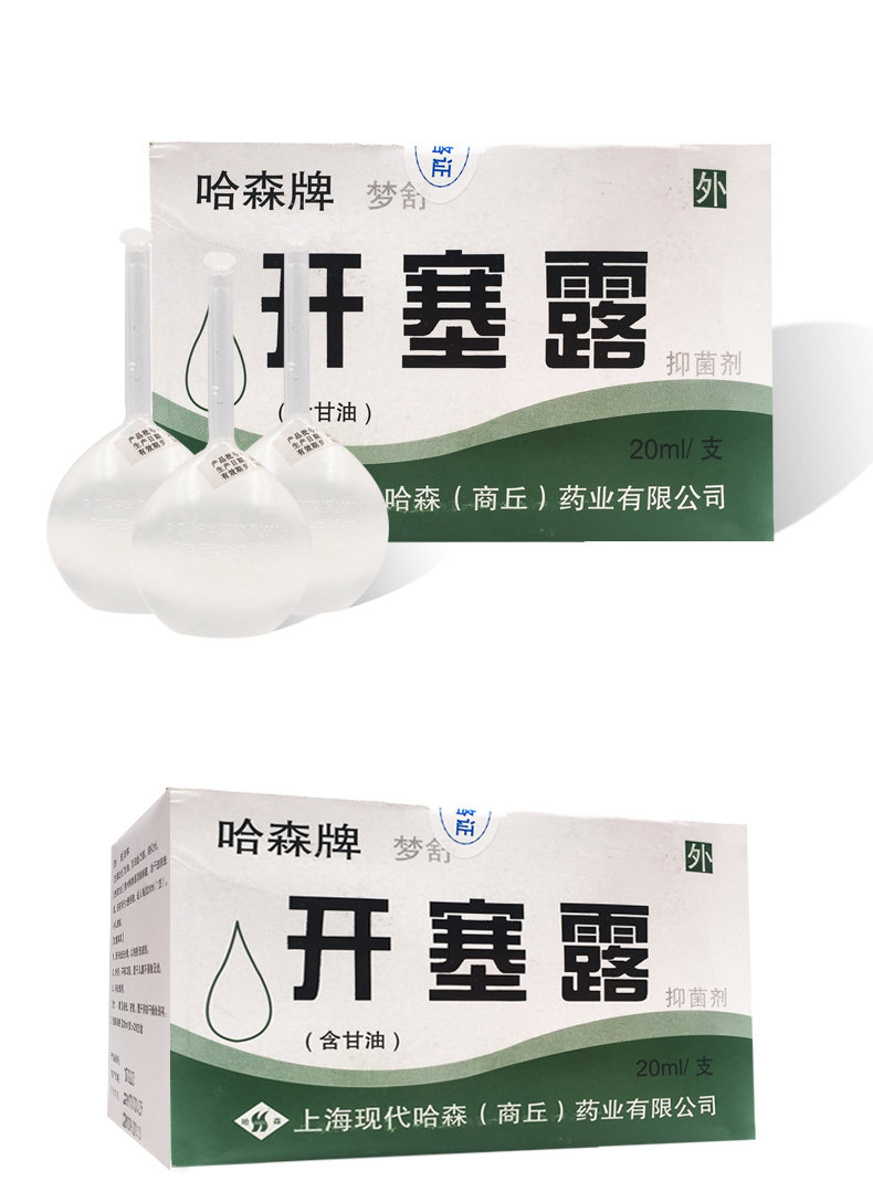 哈森 开塞露20ml 含甘油儿童成人老人便秘通便外用药非信龙恒建牌 3