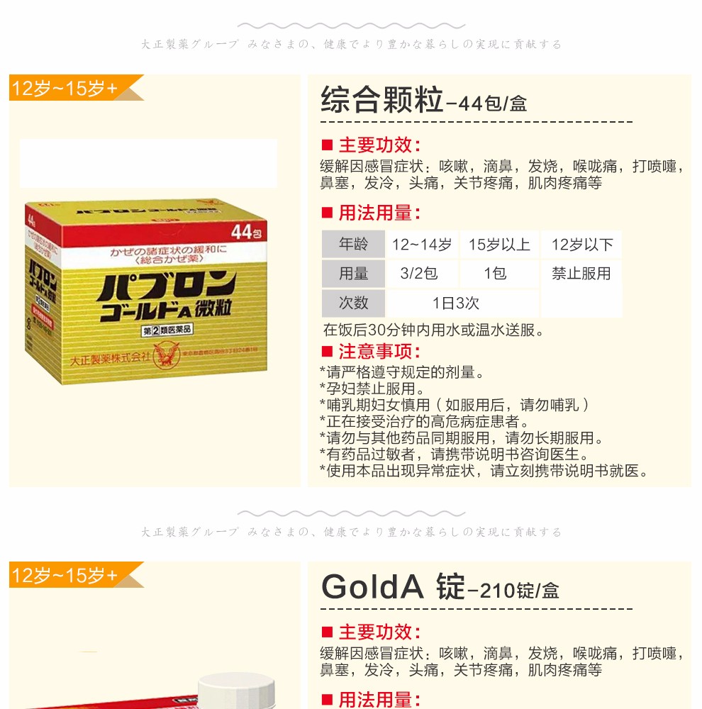 日本大正制药感冒药golda金a综合颗粒鼻塞喉咙痛流鼻水头晕发热大正止