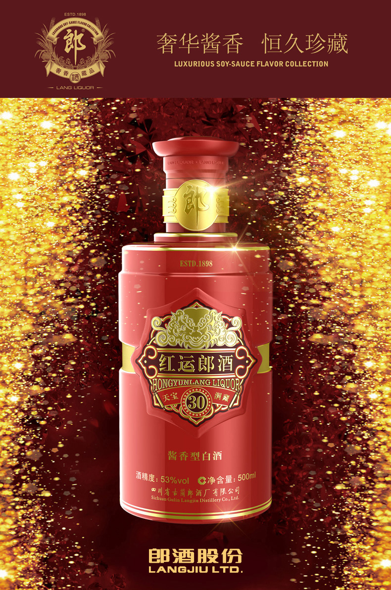 红运郎30年专卖/上海郎酒批发*红运郎30年价格