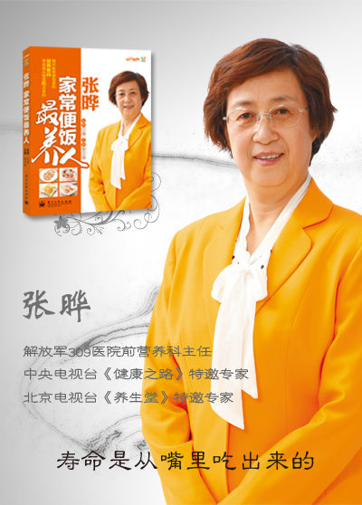 张晔:家常便饭最养人(全彩)(著名营养专家张晔老师揭开家常便饭里的