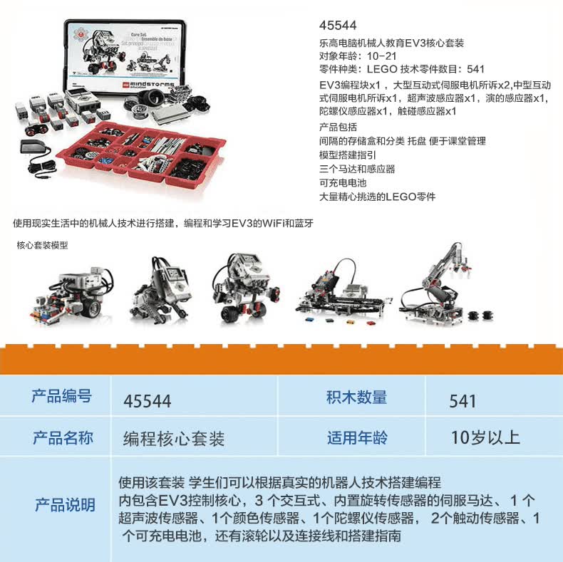 lego乐高ev3机器人儿童玩具教具教育系列积木拼装可编程机器人店长