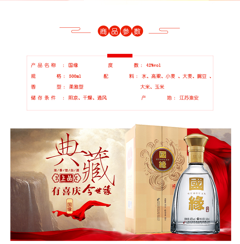 四开国缘酒价格【今世缘代理商】42度国缘酒批发