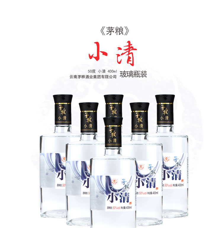 【云南特产馆】茅粮(maoliang) 云南白酒 小清50度 粮食玉米高粱酒