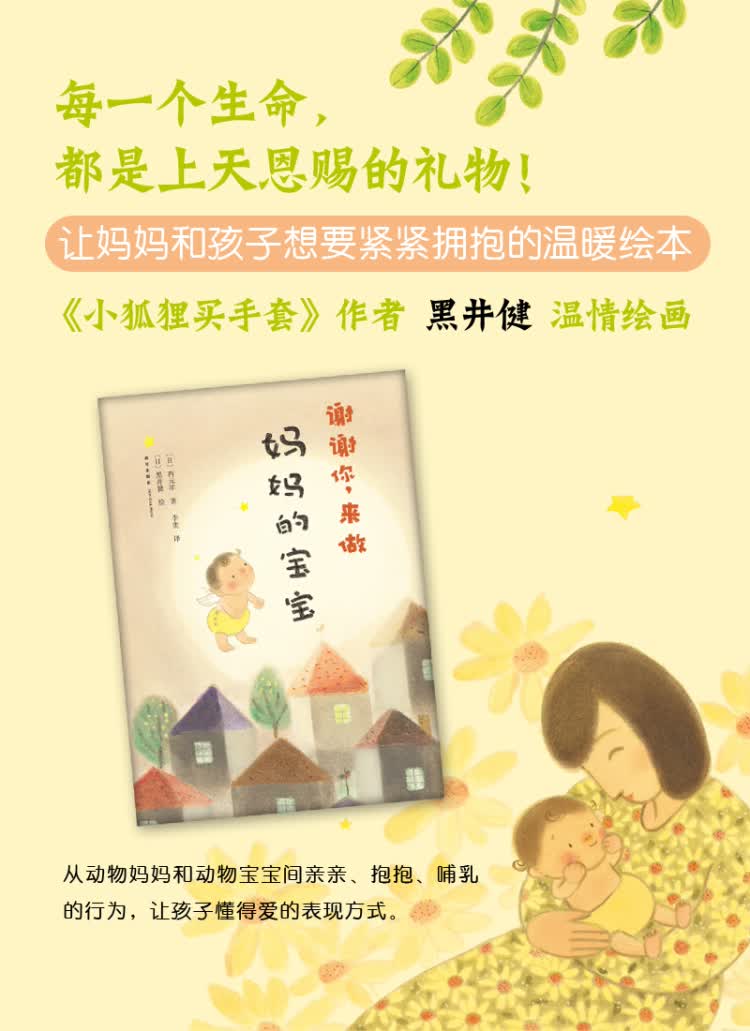 谢谢你,来做妈妈的宝宝 名人名言 名校班主任推荐