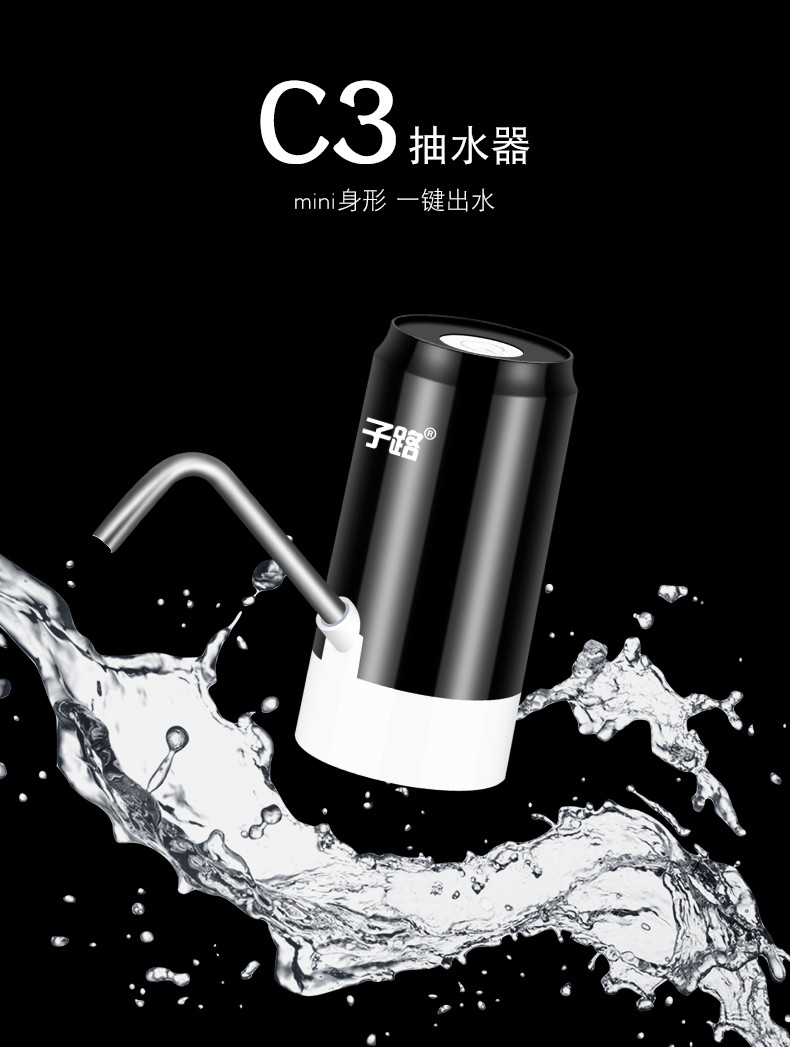 子路桶装水抽水器出水器大桶水电动压水器上水器取水器自动纯净水桶