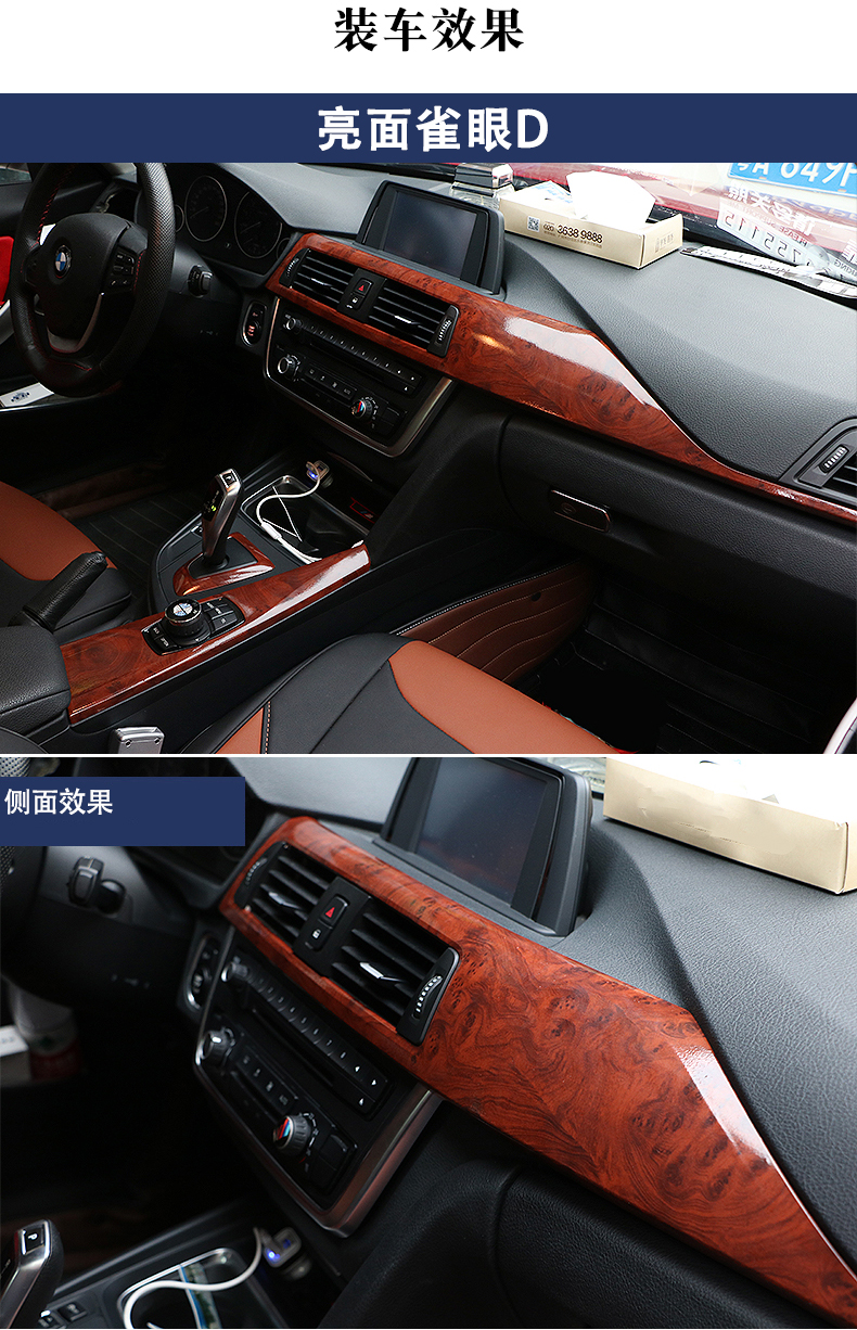 橙伯乐汽车内饰贴纸木纹贴纸亮面桃木纹贴纸汽车内饰贴膜内饰改色膜亮