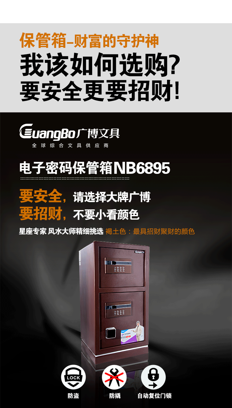 广博(guangbo)nb6895 办公家用全钢防盗双门四层带锁抽屉电子密码保管