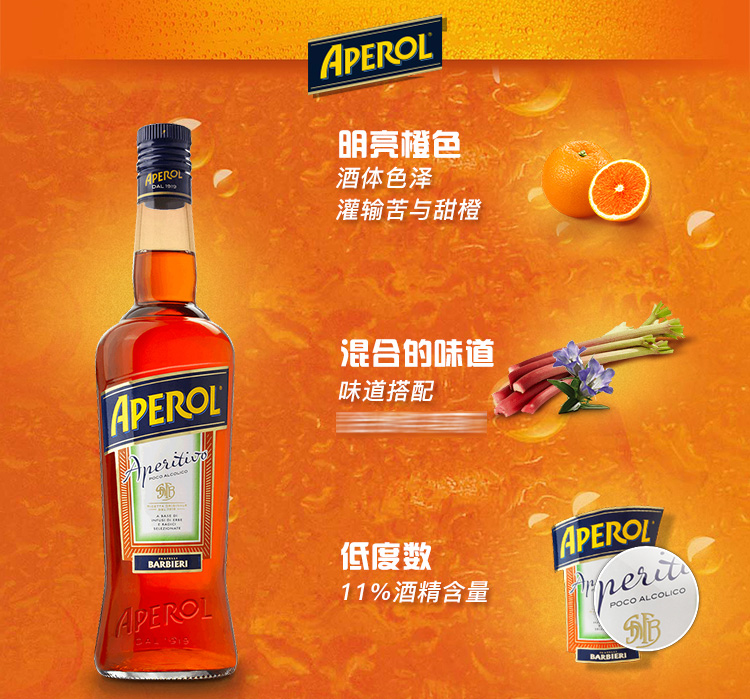 意大利 进口 洋酒 阿佩罗开胃利口酒 力娇酒 aperol spritz 700ml 单
