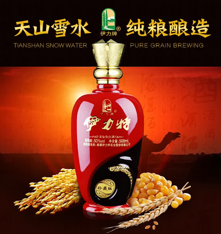 买一瓶发两瓶50度伊力特珍藏版500ml浓香型白酒五粮精酿新疆特产