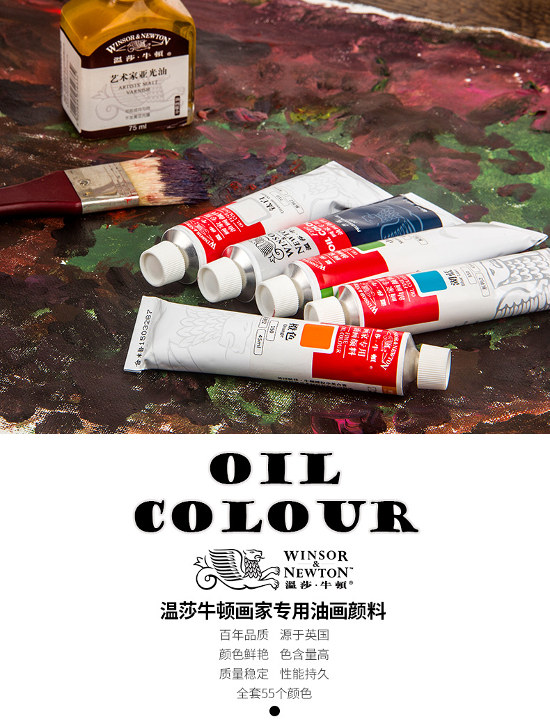 英国温莎牛顿油画颜料单支管装 画家专用油画材料油画用品初学者油画