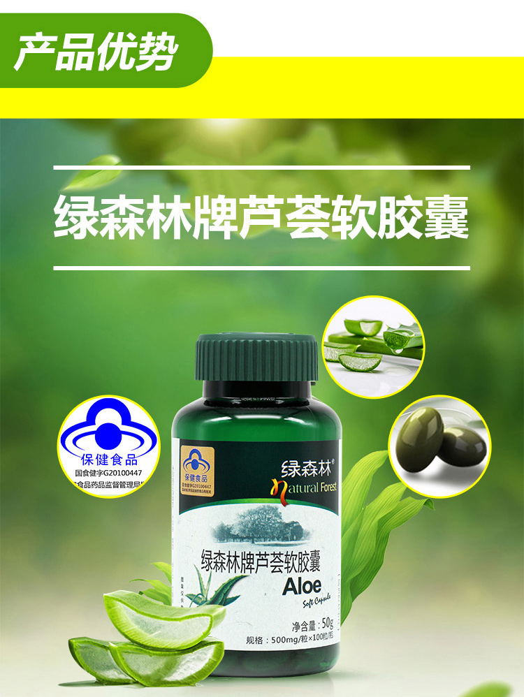 绿森林芦荟软胶囊胃肠道便秘润肠通便 1盒芦荟