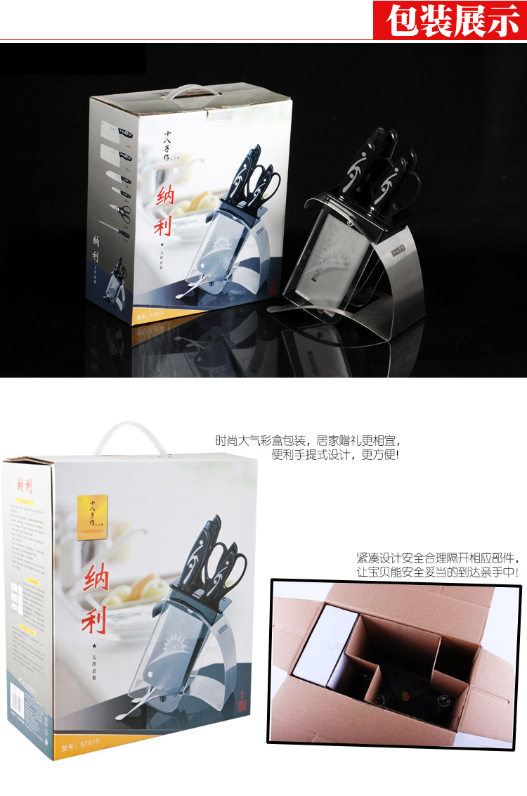 
                                        十八子作-菜刀刀具套装套刀组合不锈钢纳利 S1015七件套                