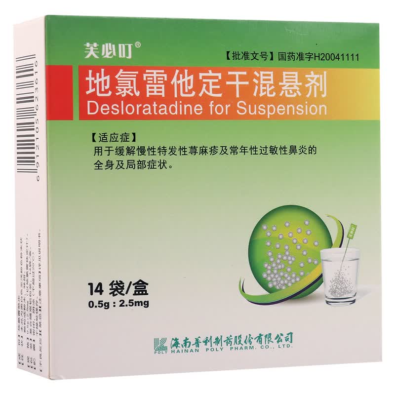 芙必叮 地氯雷他定干混悬剂 0.5g:2.5mg*14袋 1盒