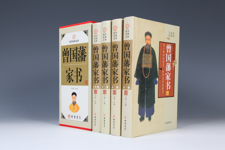 曾国藩家书曾文正公家书全集精装4册16开原文译文曾国潘家书曾国藩传
