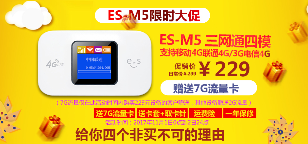 华正易尚(Esound) 4G无线路由器车载随身wifi设