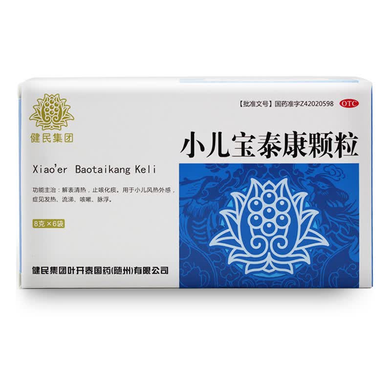 健民 小儿宝泰康颗粒6袋 止咳化痰 解表清热 宝宝小孩子儿童风热外感