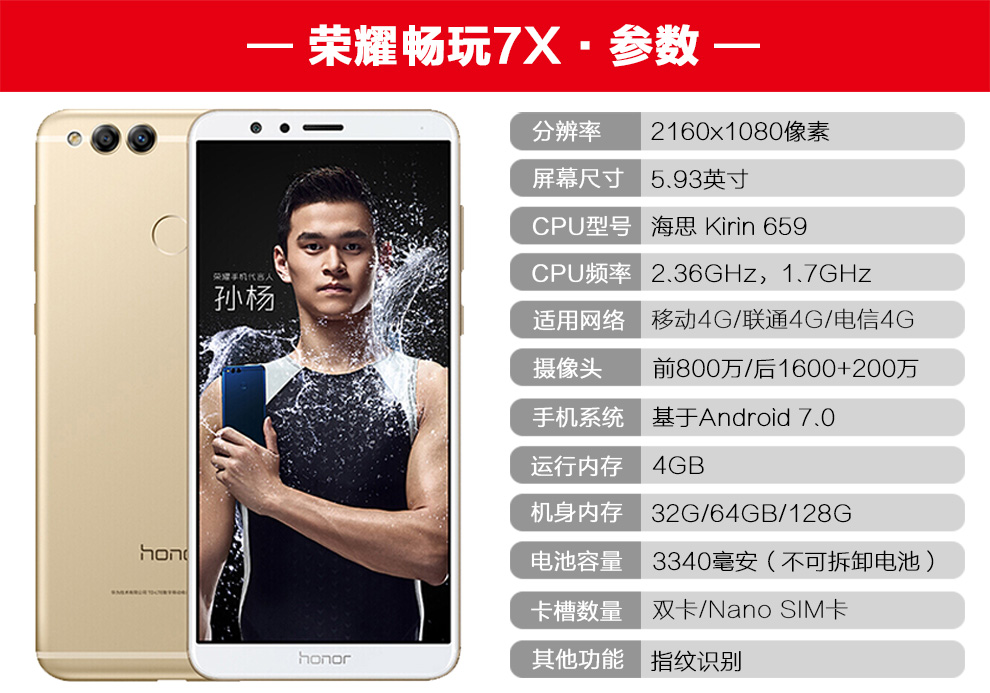 华为(huawei) 荣耀7x 畅玩7x 手机 全网通4g智能手机 铂光金 4gram 64