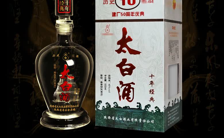 太白 陈年老酒 太白酒45度 2007年产 收藏型老酒 单瓶_历史最低价格