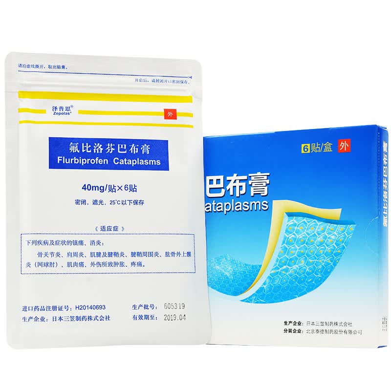 泽普思氟比洛芬凝胶贴膏136cm10cm6贴盒10盒装