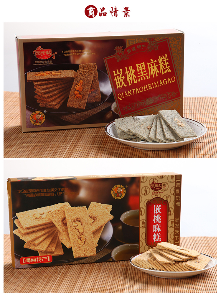 麦蒂酥 中国特产·南通馆嵌桃麻糕400g一盒传统小吃糕点点心 易碎食品