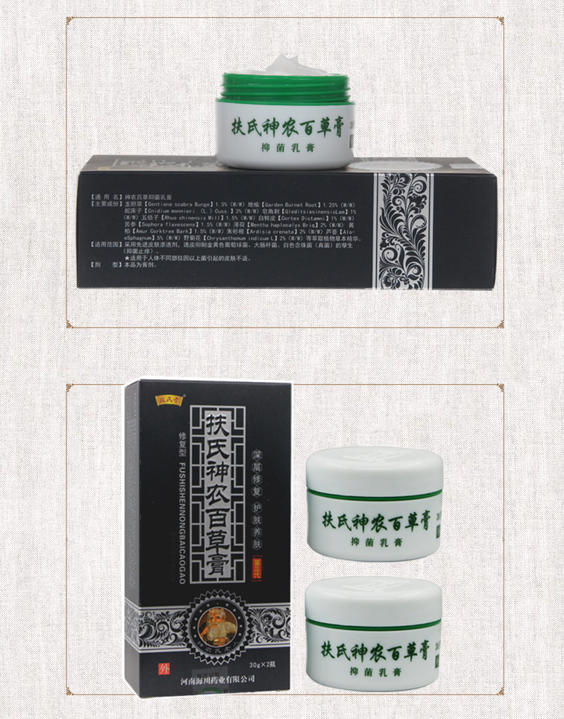 扶氏堂 神农百草膏第三代抑菌乳膏皮肤外用成人乳膏 1盒30g*2
