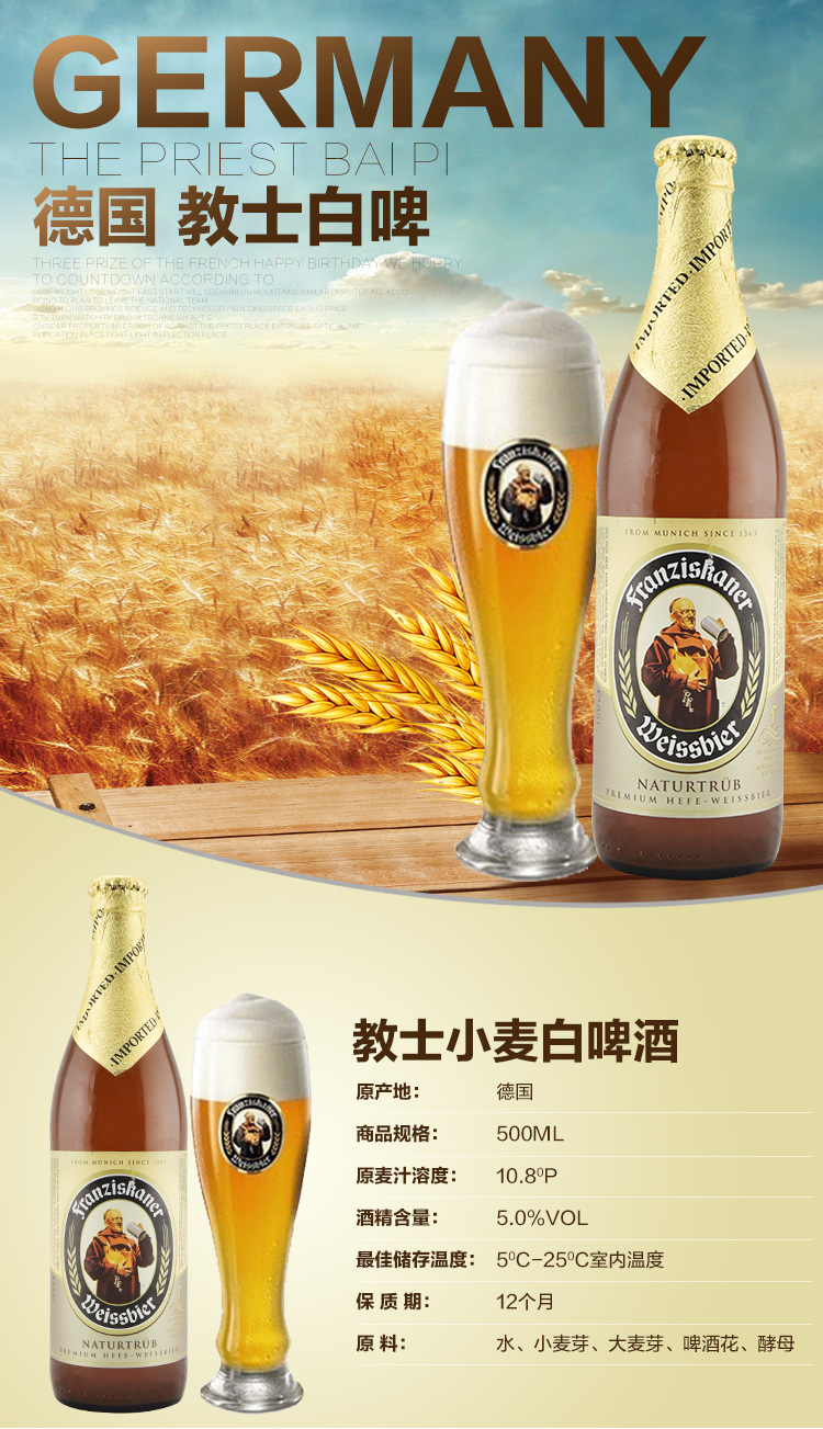 德国教士franziskaner纯麦白啤酒 瓶装500ml(1支)