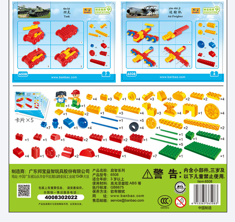 积木玩具组装拆装拼插6岁8机械组5拼插机器人塑料科普邦宝6529入门级