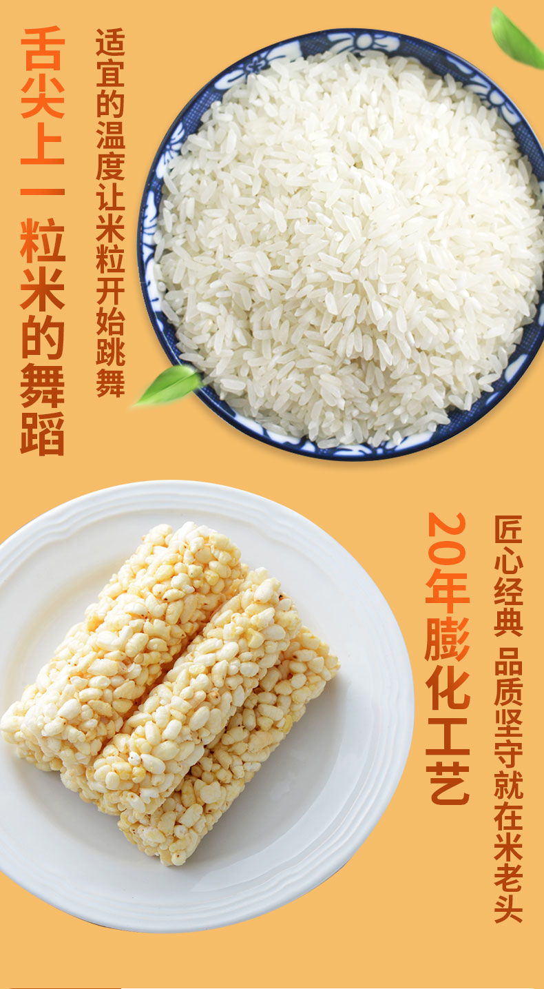 米老头满嘴香米通350g膨化食品粗粮休闲零食小吃花生味350g1袋