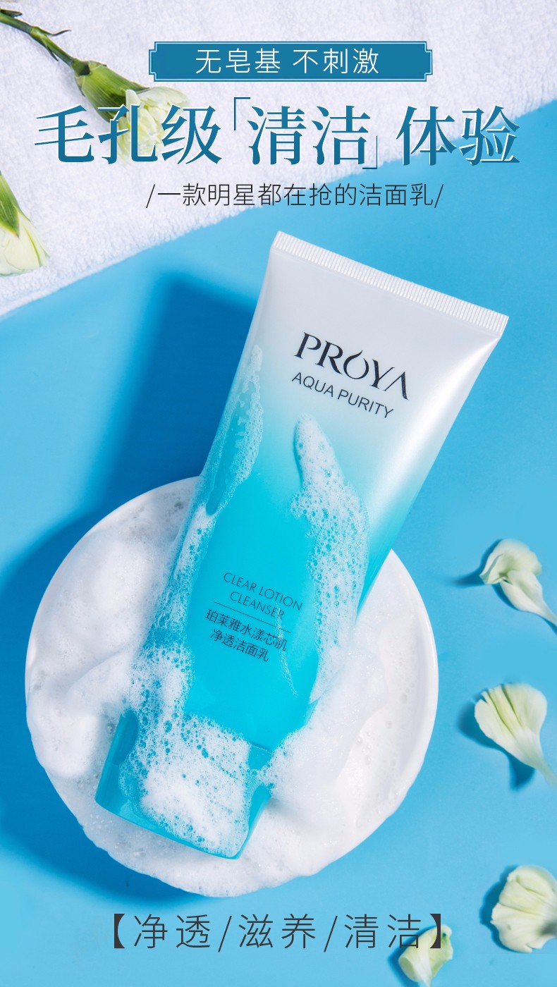 珀莱雅洗面奶女士水漾芯肌净透洁面乳柔润洁面膏深层清洁清爽保湿不