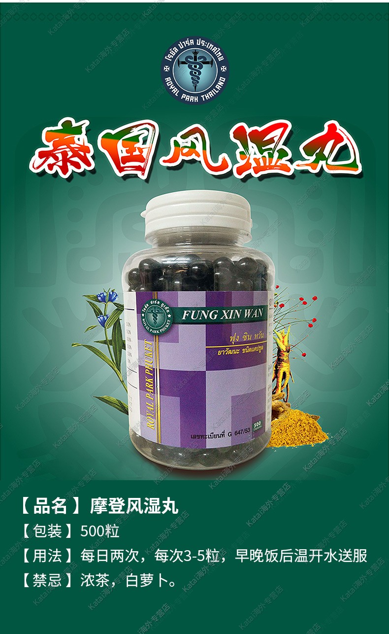 poyalpapkthaland泰国原装摩登蛇药风湿丸蛇油丸蛇粉丸解毒丹蛇鞭丸蛇