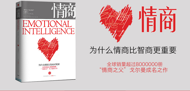 更重要)高效能人士的情商训练课 一生不可不读的哈佛情商课 3本情商书