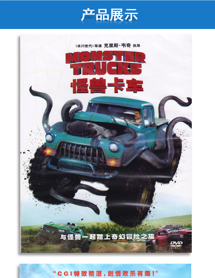 正版 怪兽卡车dvd 动画电影碟片 高清欧美科幻电影视频dvd光盘