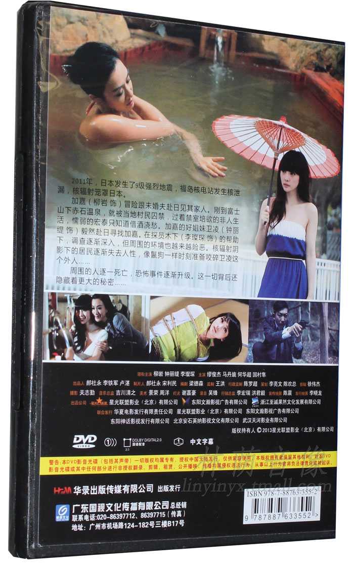 【原装◆正版】电影 人间蒸发 dvd 钟丽缇 李灿森 柳岩 光盘 碟片