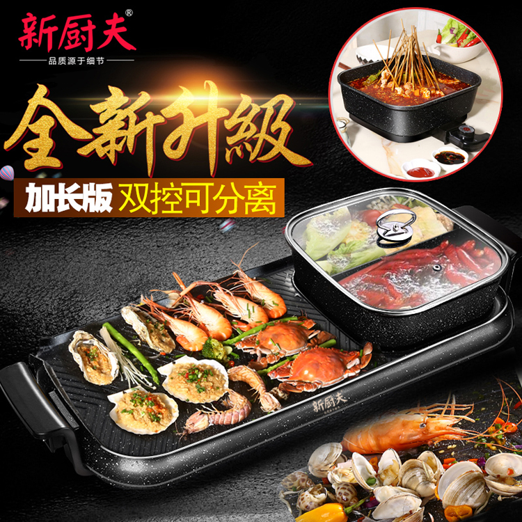 新榜样韩式麦饭石多功能电热锅 烧烤炉架 韩国