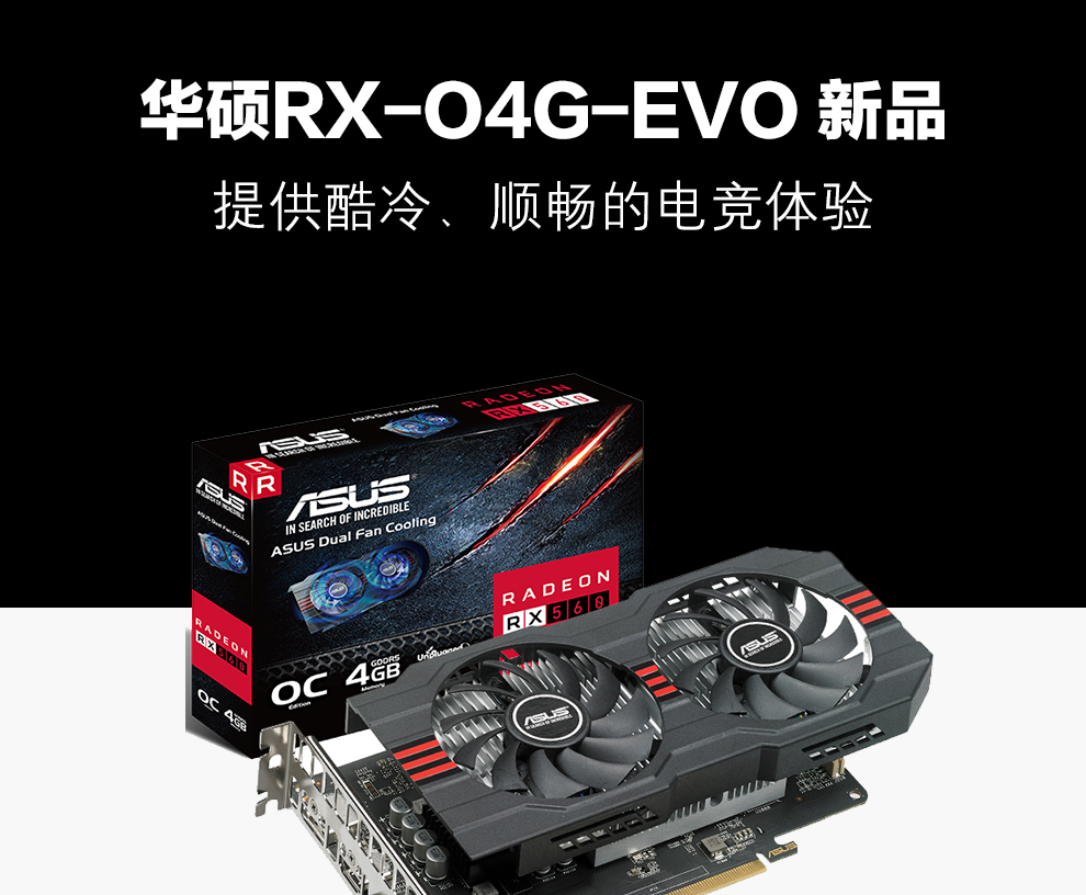 华硕(asus) rx560-o4g evo版