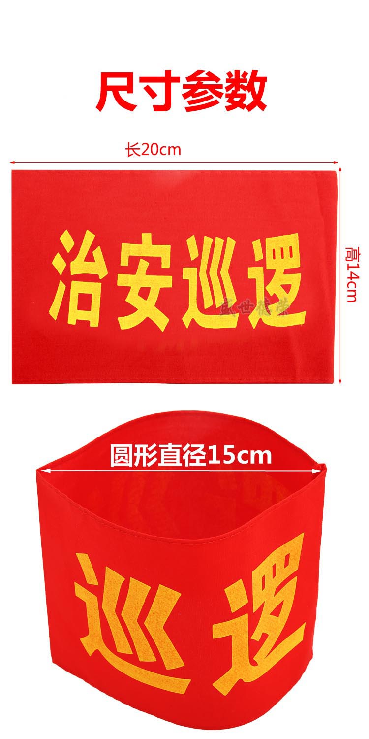 与同办公 袖标安全员治安巡逻值勤袖标 值日红袖章 袖套 志愿者红色
