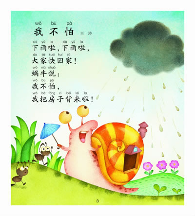 裁 我不怕 王玲 浪花娃娃 王艳萍 大苹果 常福生 立交桥 张春明 浇花