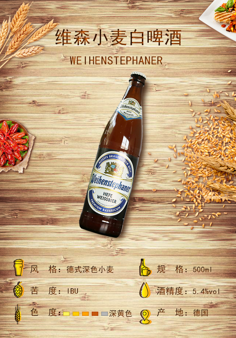 德国进口维森唯森啤酒weihenstephaner500ml啤酒20瓶整箱装维森白