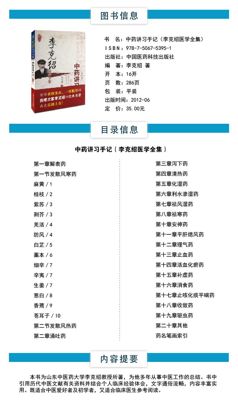 李克绍医学全集 中药讲习手记 修订版 李克绍 摘要书评试读 京东图书