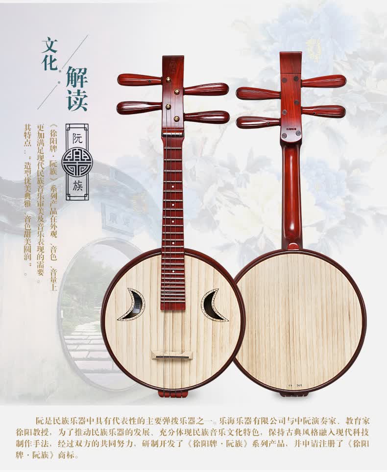 乐海 徐阳牌阮族高音阮非洲紫檀木材质钢品阮乐器502gz【图片 价格