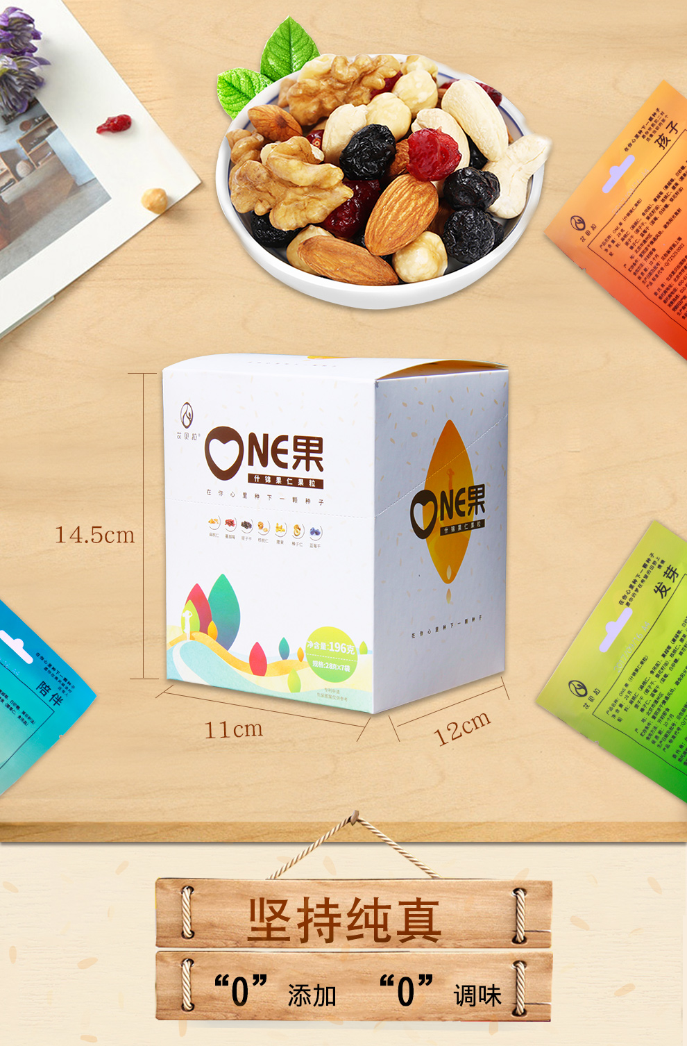 艾贝拉每日坚果one果 7袋装