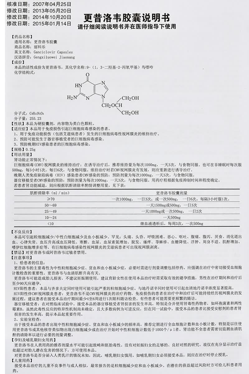 科益 丽科乐 更昔洛韦胶囊 0.25g*12片/盒 20盒装 63元/盒
