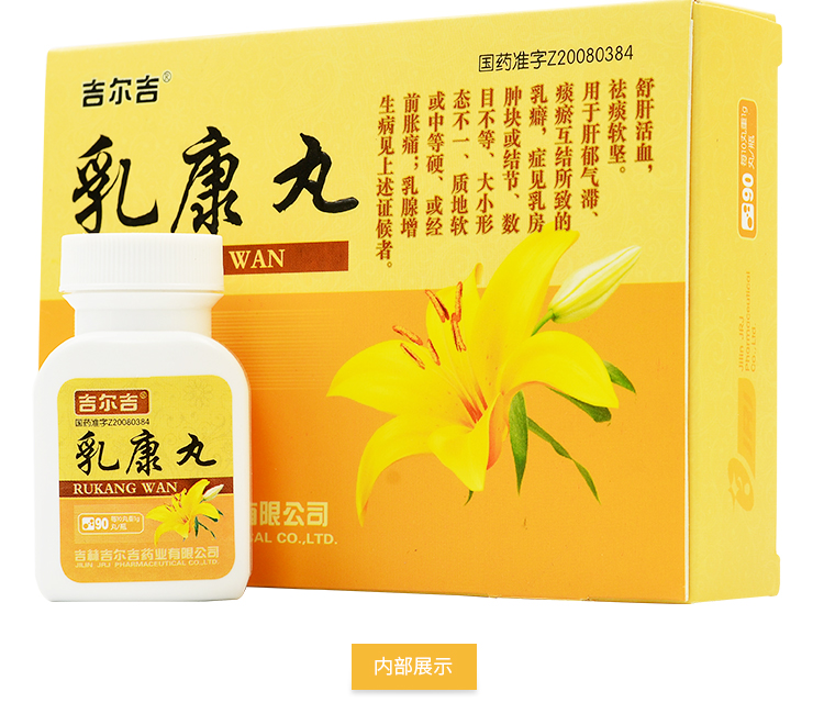 吉尔吉 乳康丸 90丸*1瓶/盒 10盒装