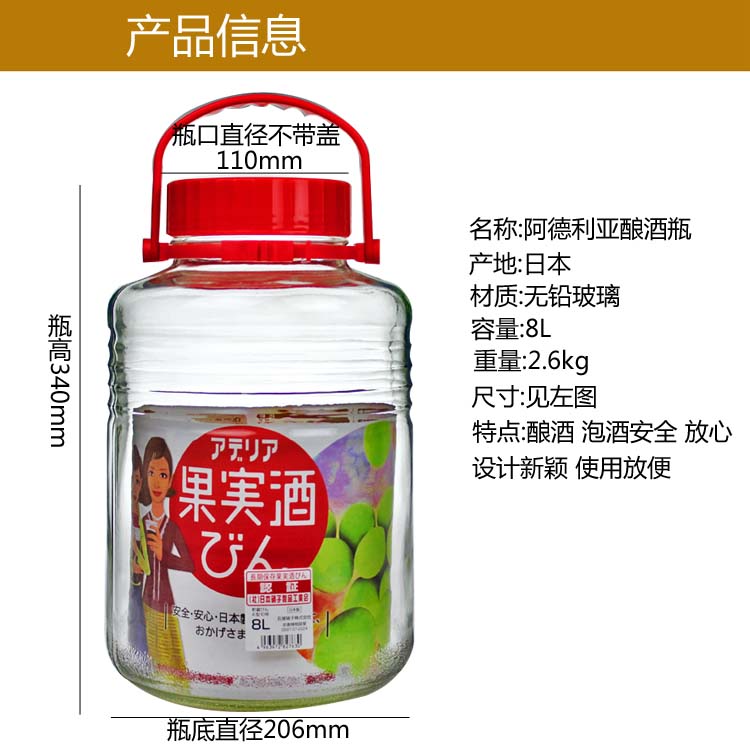 日本原装进口阿德利亚ADERIA酿酒瓶 泡酒瓶 腌菜瓶763 8L 
