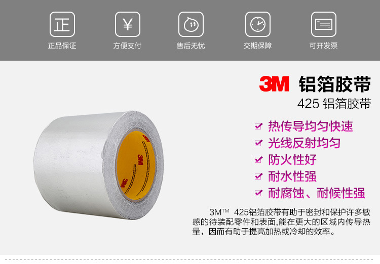 3M 425铝箔胶带-6.5mm*55m （加工）