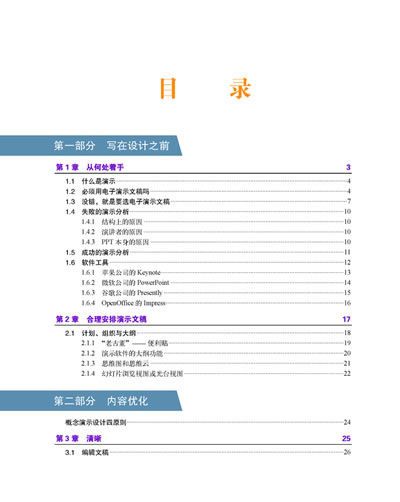写给大家看的PPT设计书 目录